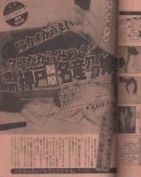 週刊漫画TIMES　昭和59年2月24日号　表紙画・塚本馨三