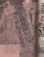 週刊漫画TIMES　昭和59年1月27日号　表紙画・塚本馨三