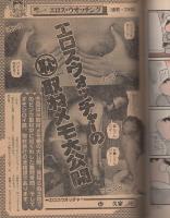 週刊漫画TIMES　昭和63年2月26日号　表紙画・塚本馨三
