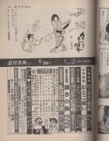 週刊漫画TIMES　昭和63年2月26日号　表紙画・塚本馨三