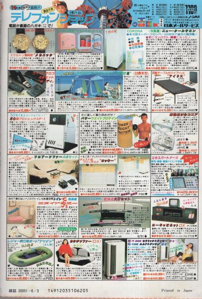 週刊漫画TIMES 昭和63年6月3日号 表紙画・塚本馨三(〈グラビア 水島裕