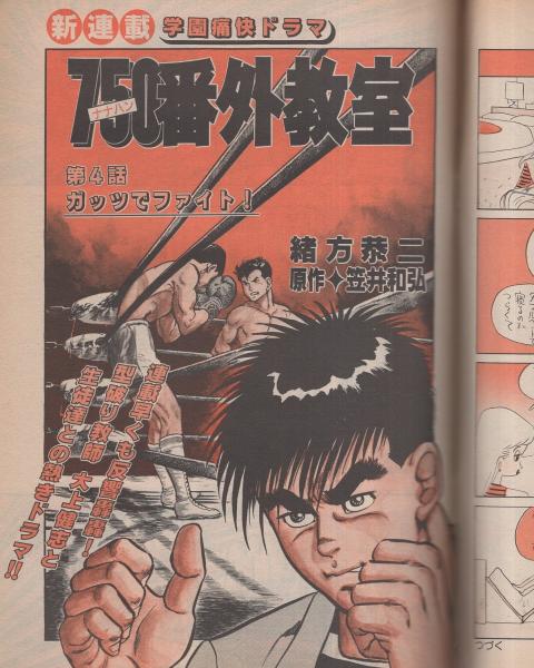 週刊漫画TIMES 昭和63年6月3日号 表紙画・塚本馨三(〈グラビア 水島裕