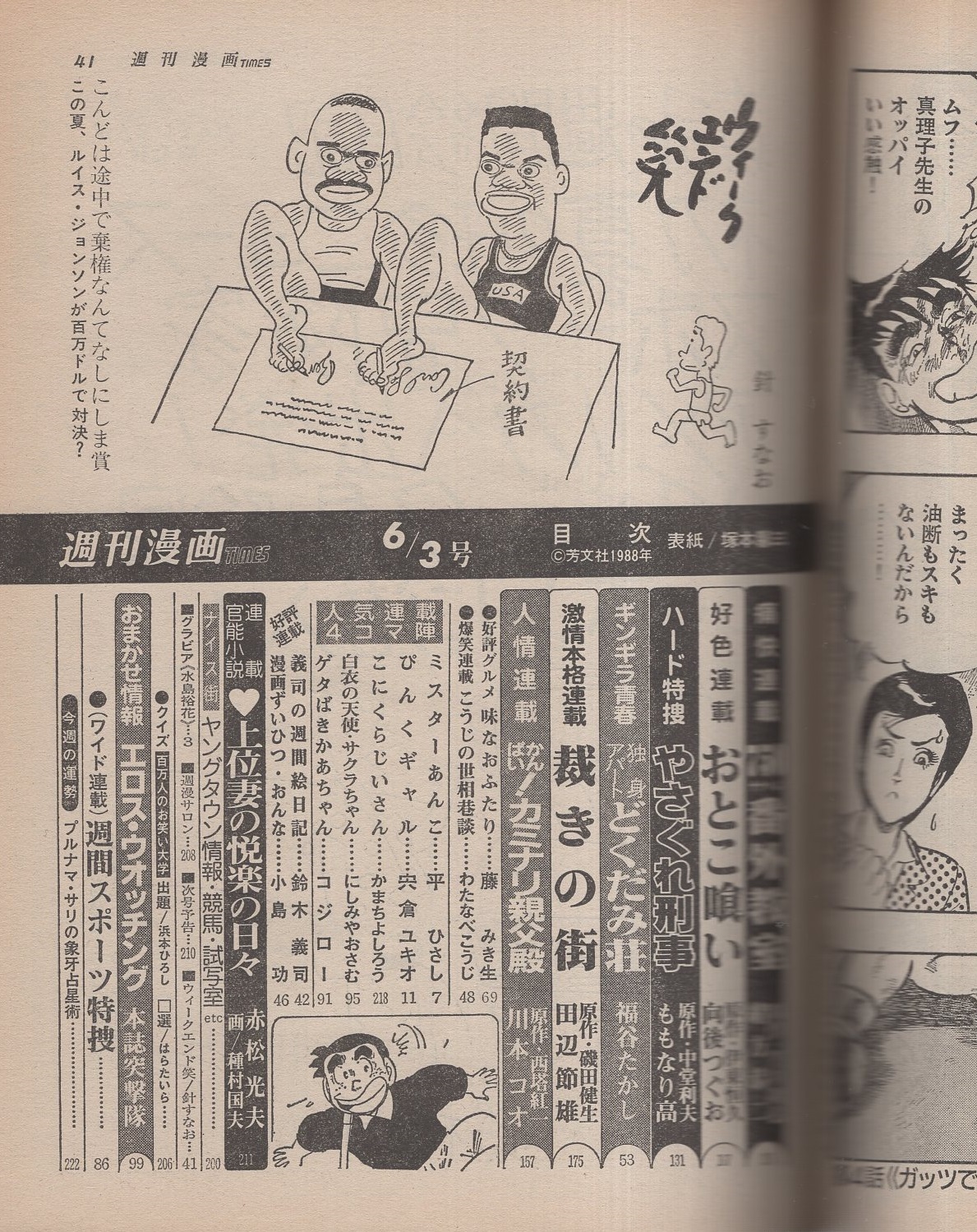 週刊漫画TIMES 昭和63年6月3日号 表紙画・塚本馨三(〈グラビア 水島裕