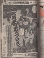 週刊漫画TIMES　昭和63年8月19日号　表紙画・塚本馨三