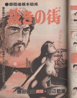 週刊漫画TIMES　昭和63年9月2日号　表紙画・塚本馨三