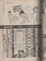 週刊漫画TIMES　昭和63年9月2日号　表紙画・塚本馨三