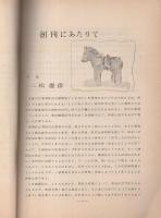 しなの川　創刊号　（昭和34年、日本国有鉄道信濃川工事事務所）
