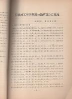 しなの川　創刊号　（昭和34年、日本国有鉄道信濃川工事事務所）