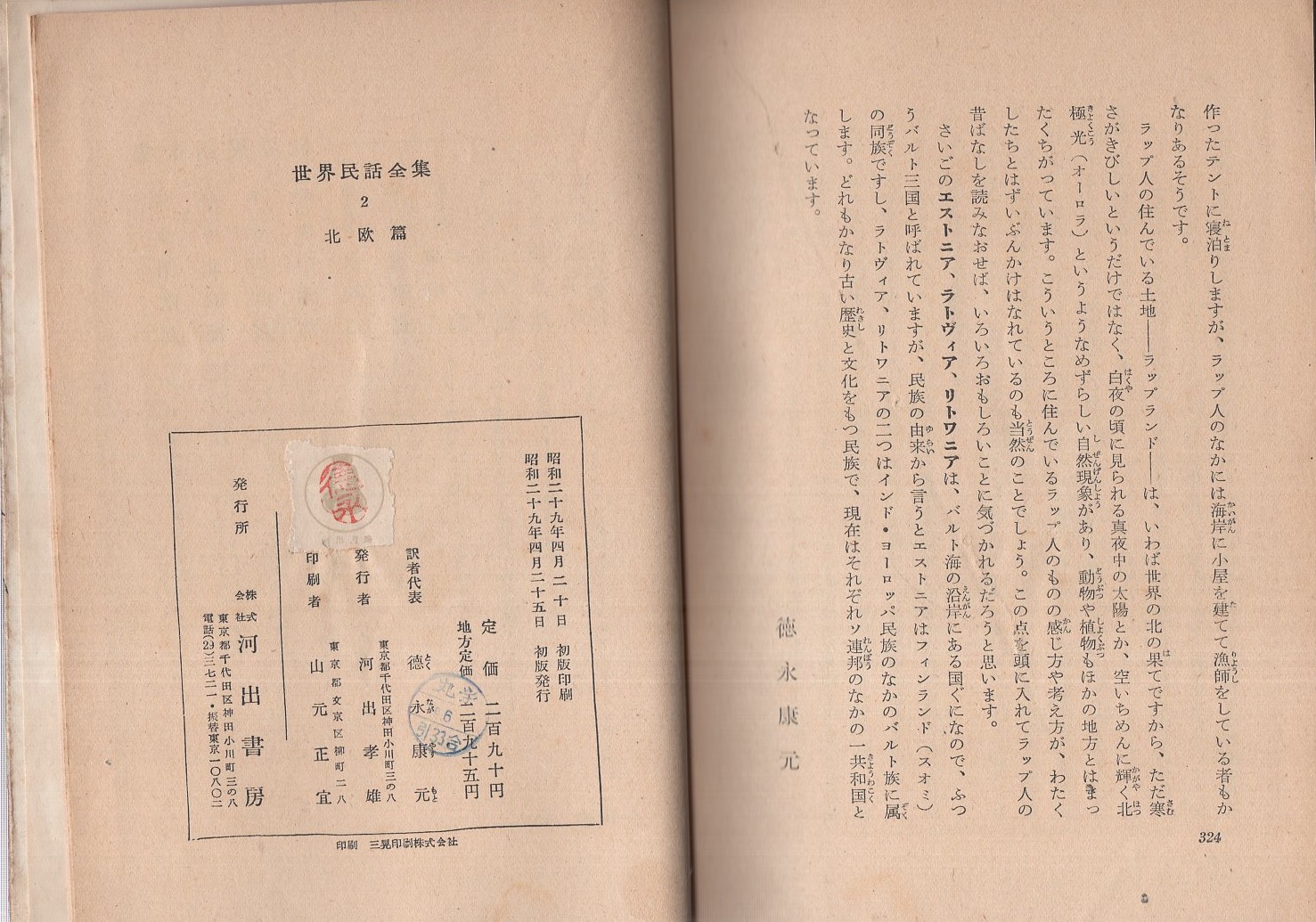 世界の民話〈3〉北欧 | 小沢 俊夫 |本 | 通販 | Amazon