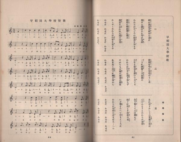 愛唱歌集 第2巻(東京音楽書院編輯部編) / 伊東古本店 / 古本 愛唱歌集 第2巻(東京音楽書院編輯部編) / 伊東古本店 / 古本
