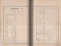 愛唱歌集　第2巻