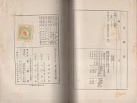 電信電話　電機取扱心得　-新訂版-