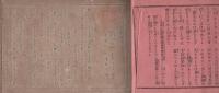 婦女至宝　裁縫教授新書　全