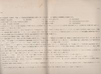 曲線敷設指導者講習会概要報告書（主として緩和曲線について）　昭和35年2月