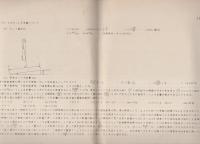 曲線敷設指導者講習会概要報告書（主として緩和曲線について）　昭和35年2月