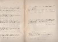 曲線敷設指導者講習会概要報告書（主として緩和曲線について）　昭和35年2月