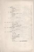 上越線土樽・越後中里間　第一松川ずい道改築工事記録　-昭和30年12月-