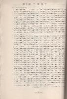上越線土樽・越後中里間　第一松川ずい道改築工事記録　-昭和30年12月-