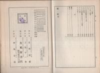 日用物理学講義　全2冊