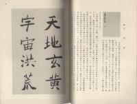 松平楽翁　-善本写真集33-