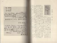 松平楽翁　-善本写真集33-