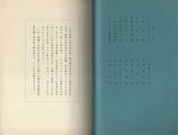 松平楽翁　-善本写真集33-