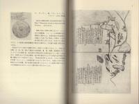 西洋古版　世界地図集　-善本写真集30-