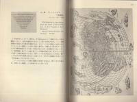 西洋古版　世界地図集　-善本写真集30-
