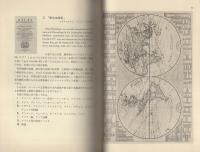 西洋古版　世界地図集　-善本写真集30-