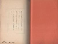 開館25周年記念　稀覯本集　-善本写真集5-