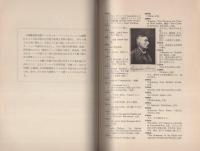 小泉八雲集　-善本写真集8-