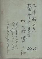 三重県医学校規則/三重県医学校教則/三重県医学校教科用図書表　3冊一括