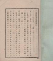三重県医学校規則/三重県医学校教則/三重県医学校教科用図書表　3冊一括
