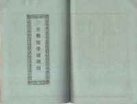 三重県医学校規則/三重県医学校教則/三重県医学校教科用図書表　3冊一括