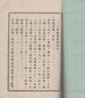 三重県医学校規則/三重県医学校教則/三重県医学校教科用図書表　3冊一括