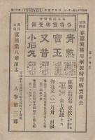 奥州之蚕業　26号　-明治37年1月-