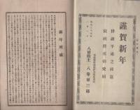 奥州之蚕業　26号　-明治37年1月-