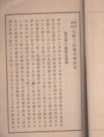 大阪三品取引所沿革/綿糸検査標準（大阪市）