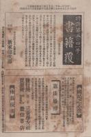 学友　65号　-地方雑誌界の覇王-　明治35年9月号（三重県）