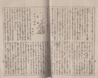 学友　65号　-地方雑誌界の覇王-　明治35年9月号（三重県）
