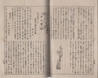 学友　65号　-地方雑誌界の覇王-　明治35年9月号（三重県）