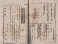 学友　65号　-地方雑誌界の覇王-　明治35年9月号（三重県）