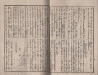 学友　63号　-地方雑誌界の覇王-　明治35年7月号（三重県）