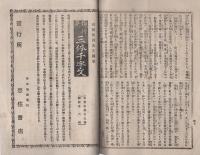 学友　63号　-地方雑誌界の覇王-　明治35年7月号（三重県）