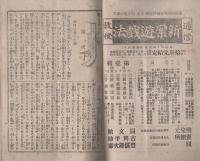 学友　62号　-地方雑誌界の覇王-　明治35年6月号（三重県）