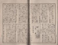学友　62号　-地方雑誌界の覇王-　明治35年6月号（三重県）