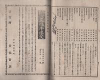 学友　62号　-地方雑誌界の覇王-　明治35年6月号（三重県）