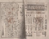 学友　61号　-地方雑誌界の覇王-　明治35年5月号（三重県）
