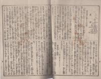 学友　61号　-地方雑誌界の覇王-　明治35年5月号（三重県）