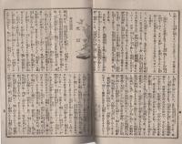 学友　61号　-地方雑誌界の覇王-　明治35年5月号（三重県）